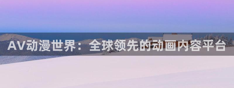 58动漫官网免费进入