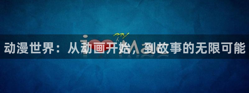 58动漫在线观看